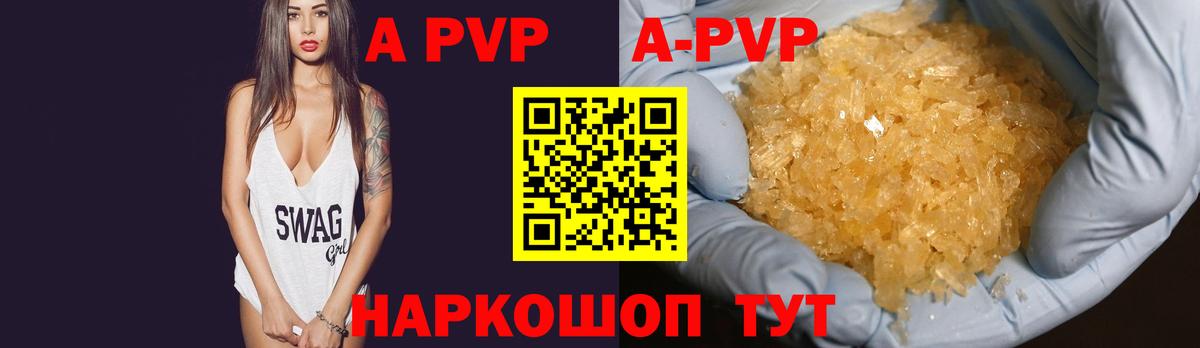 A-PVP мука  Вход с VPN  A PVP Crystall  Реутов 