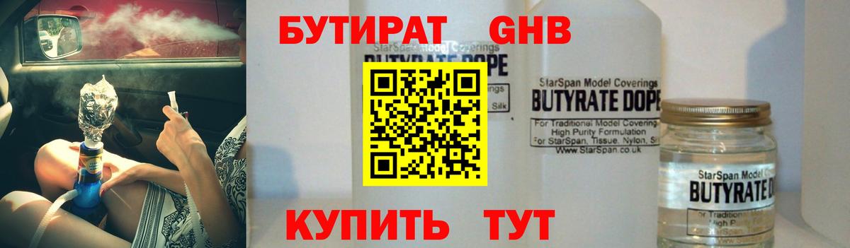 БУТИРАТ буратино Реутов