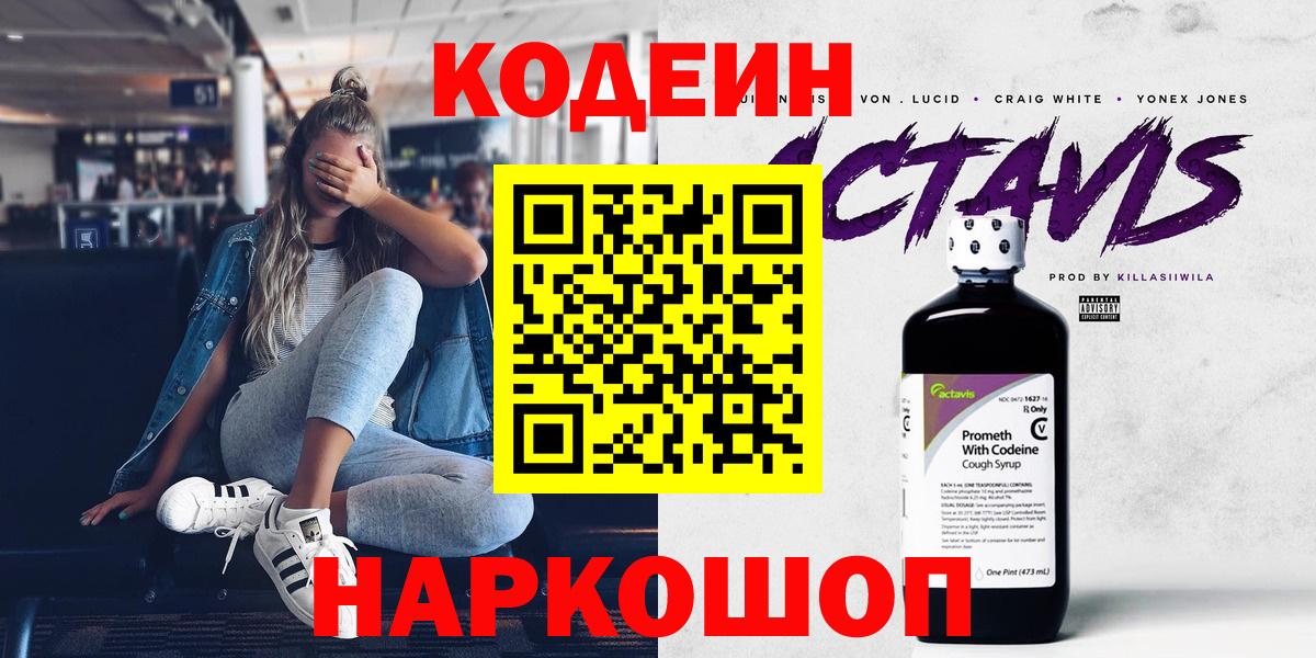 Реутов  Codein Purple Drank  Кодеин напиток Lean (лин)  Вход с VPN 