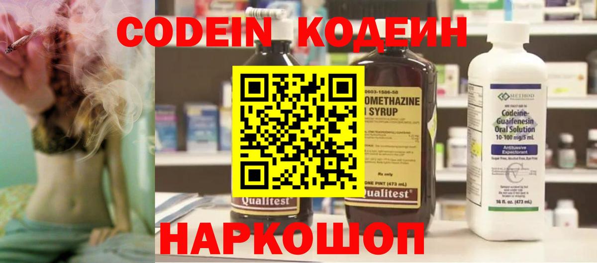 Кодеиновый сироп Lean напиток Lean (лин) Реутов