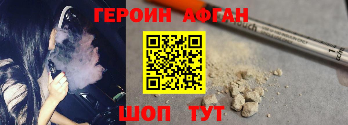 Героин Афган Реутов