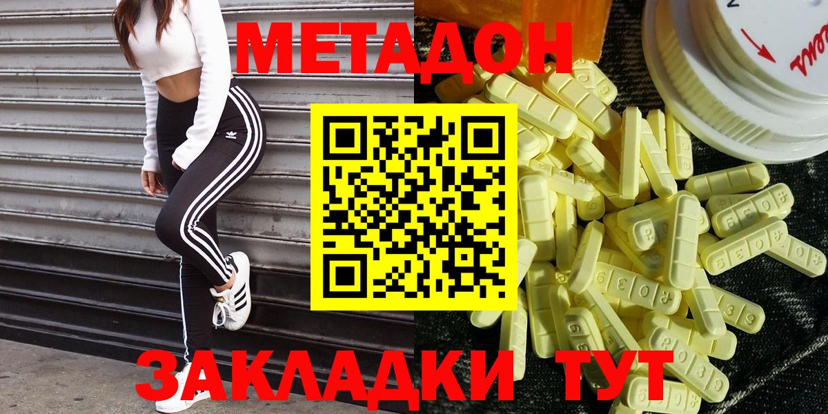 Метадон methadone Реутов