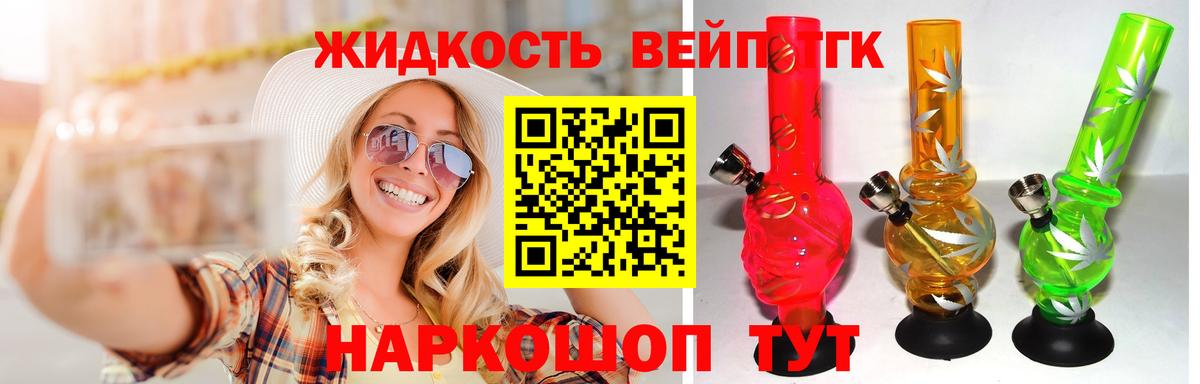 ТГК THC oil  Вход с VPN  купить наркотики цена  Реутов 