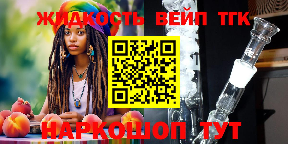 Дистиллят ТГК жижа Реутов